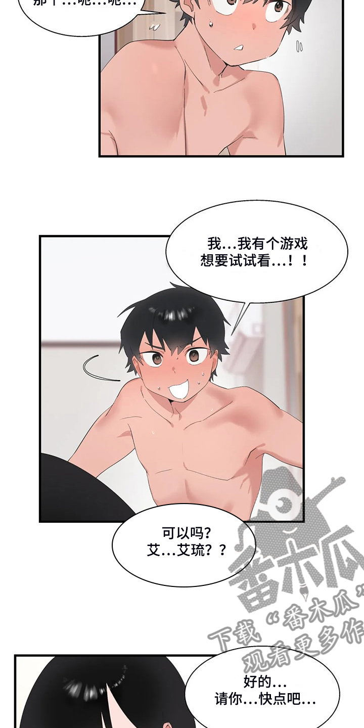 《兄弟你是谁》漫画最新章节第43章：饥饿的艾琉免费下拉式在线观看章节第【16】张图片