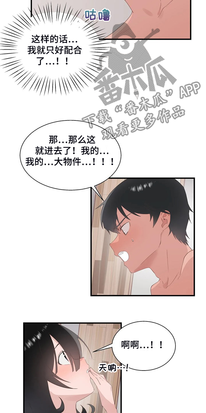 《兄弟你是谁》漫画最新章节第44章：训练效果免费下拉式在线观看章节第【9】张图片