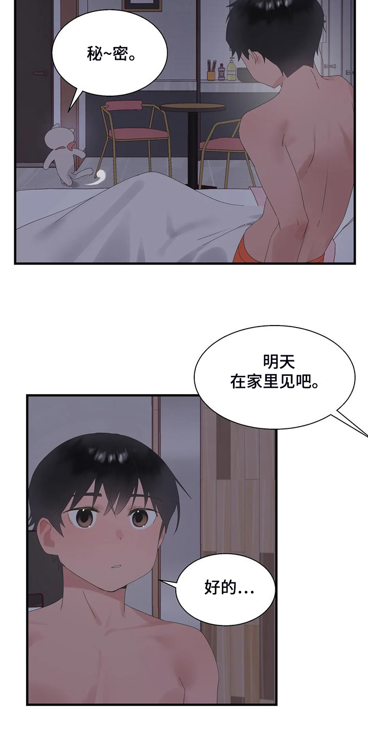 《兄弟你是谁》漫画最新章节第46章：夜半来电免费下拉式在线观看章节第【8】张图片