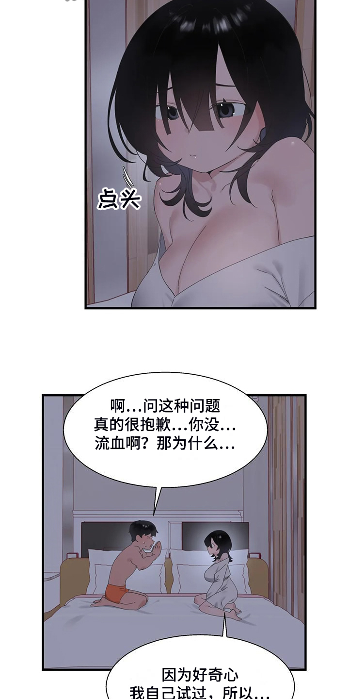 《兄弟你是谁》漫画最新章节第47章：不敢睡免费下拉式在线观看章节第【13】张图片