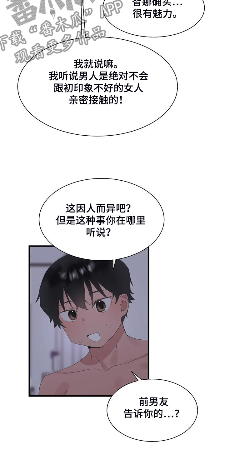 《兄弟你是谁》漫画最新章节第47章：不敢睡免费下拉式在线观看章节第【18】张图片