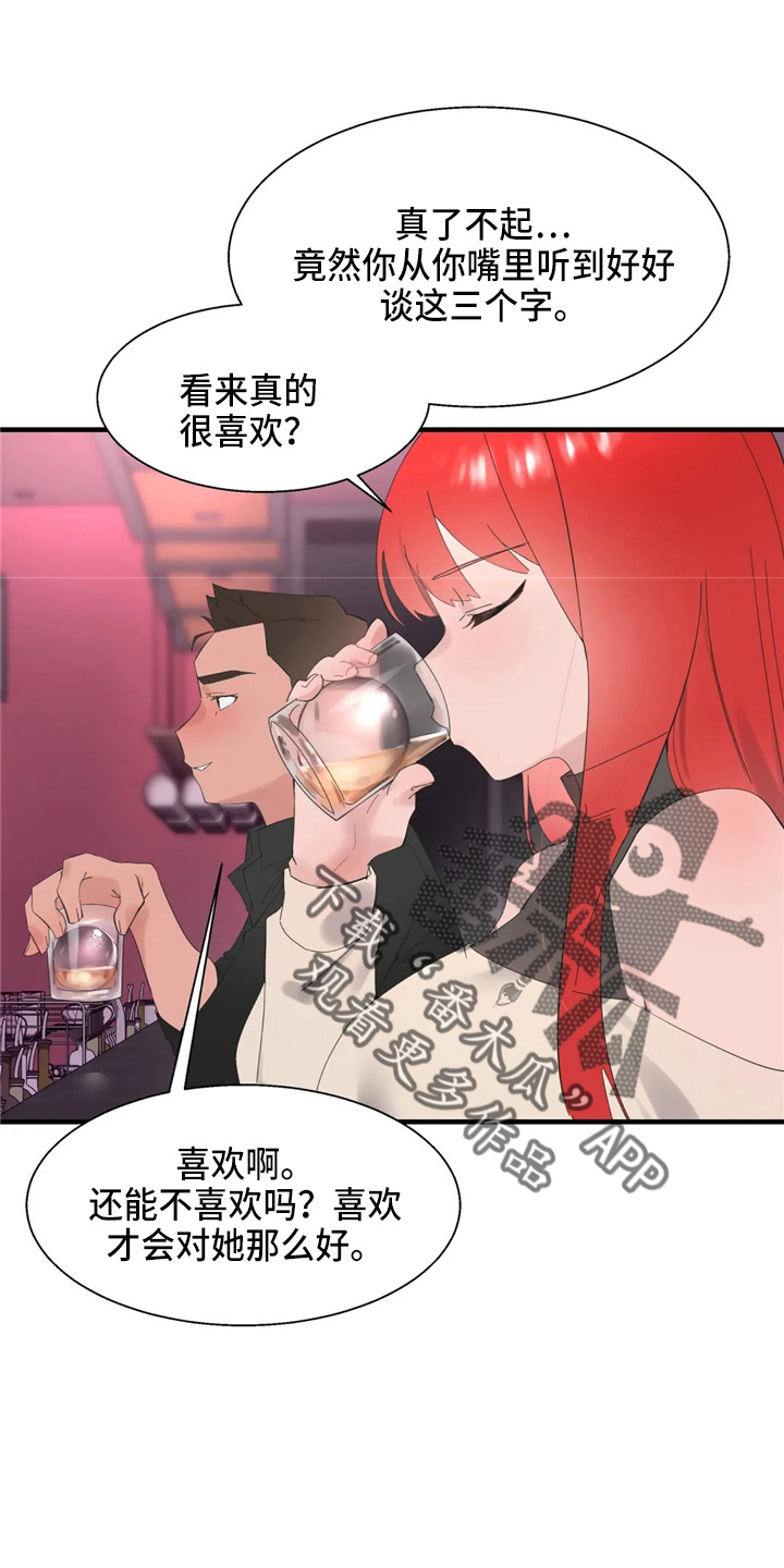 《兄弟你是谁》漫画最新章节第48章：好好谈免费下拉式在线观看章节第【25】张图片