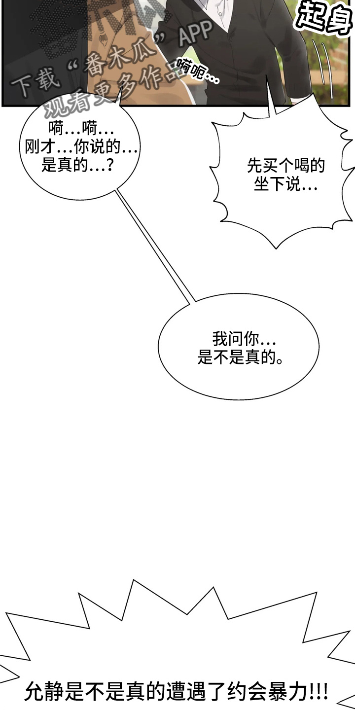 《兄弟你是谁》漫画最新章节第49章：约会暴力免费下拉式在线观看章节第【6】张图片