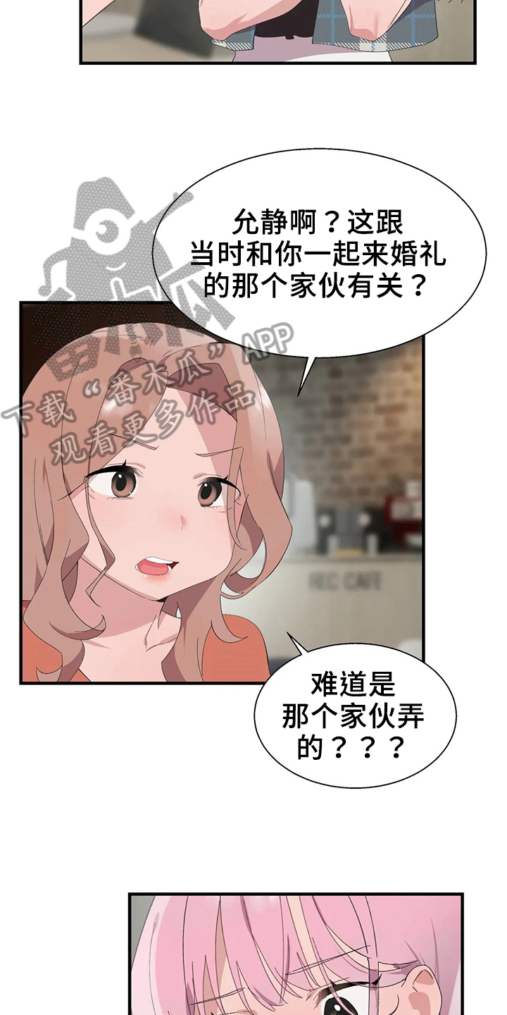 《兄弟你是谁》漫画最新章节第50章：淤青免费下拉式在线观看章节第【6】张图片