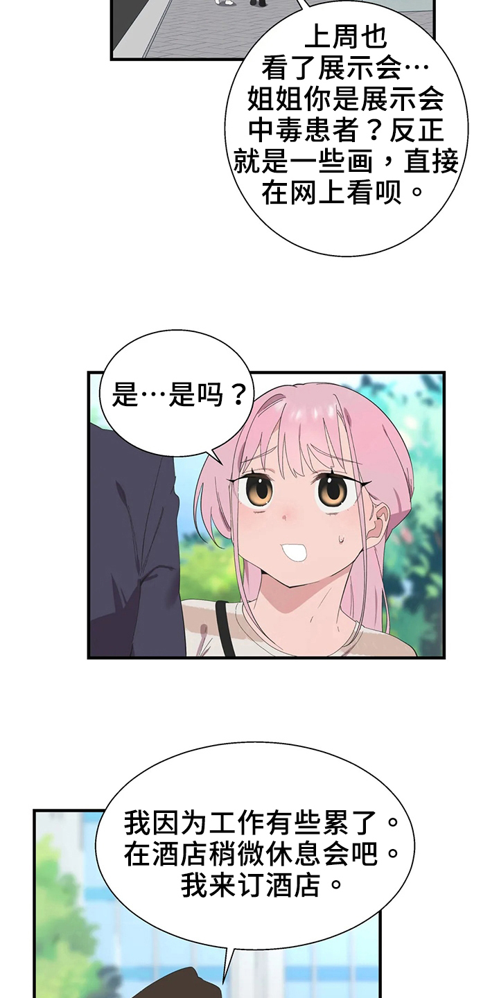 《兄弟你是谁》漫画最新章节第50章：淤青免费下拉式在线观看章节第【2】张图片