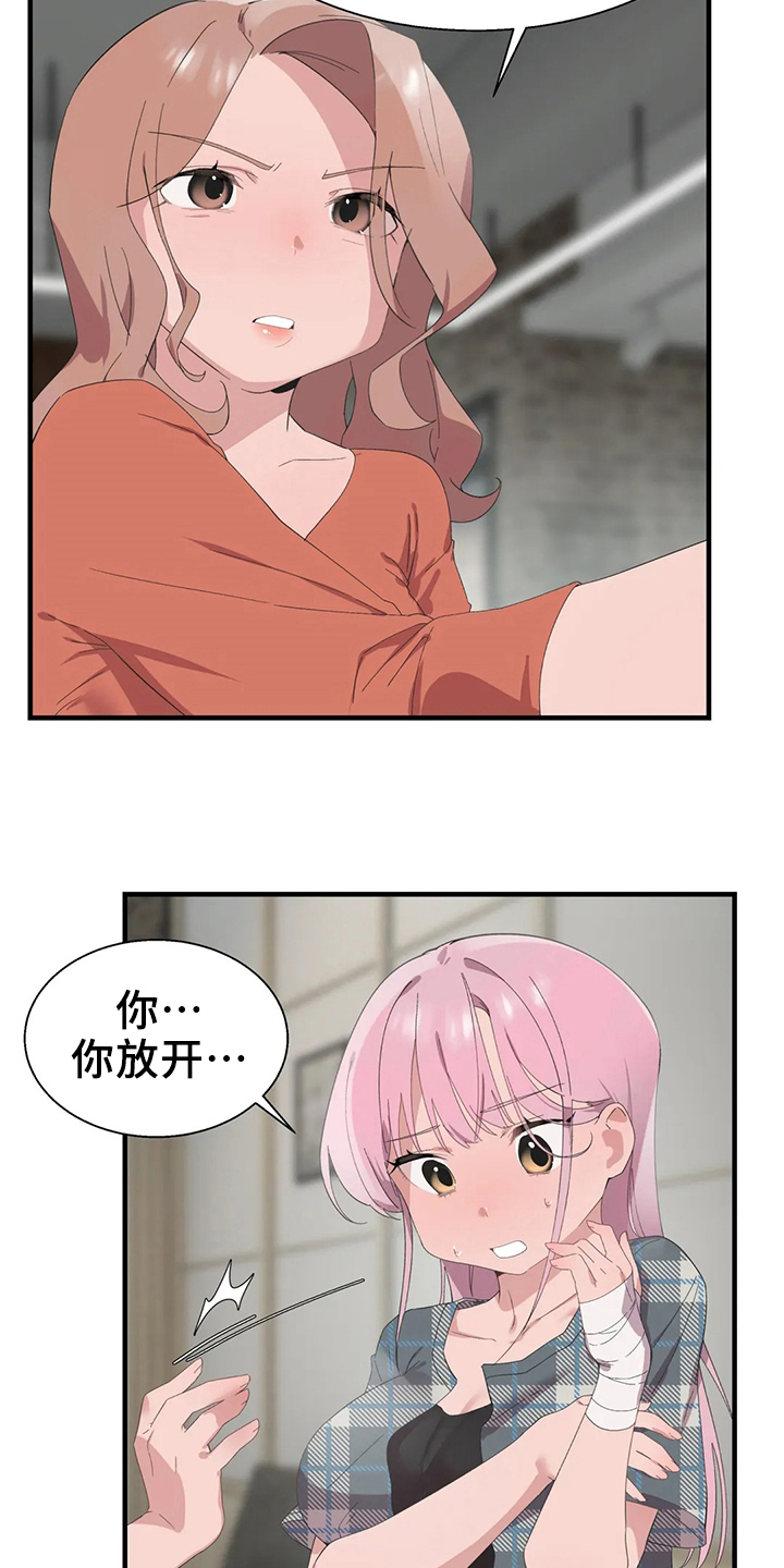 《兄弟你是谁》漫画最新章节第50章：淤青免费下拉式在线观看章节第【7】张图片