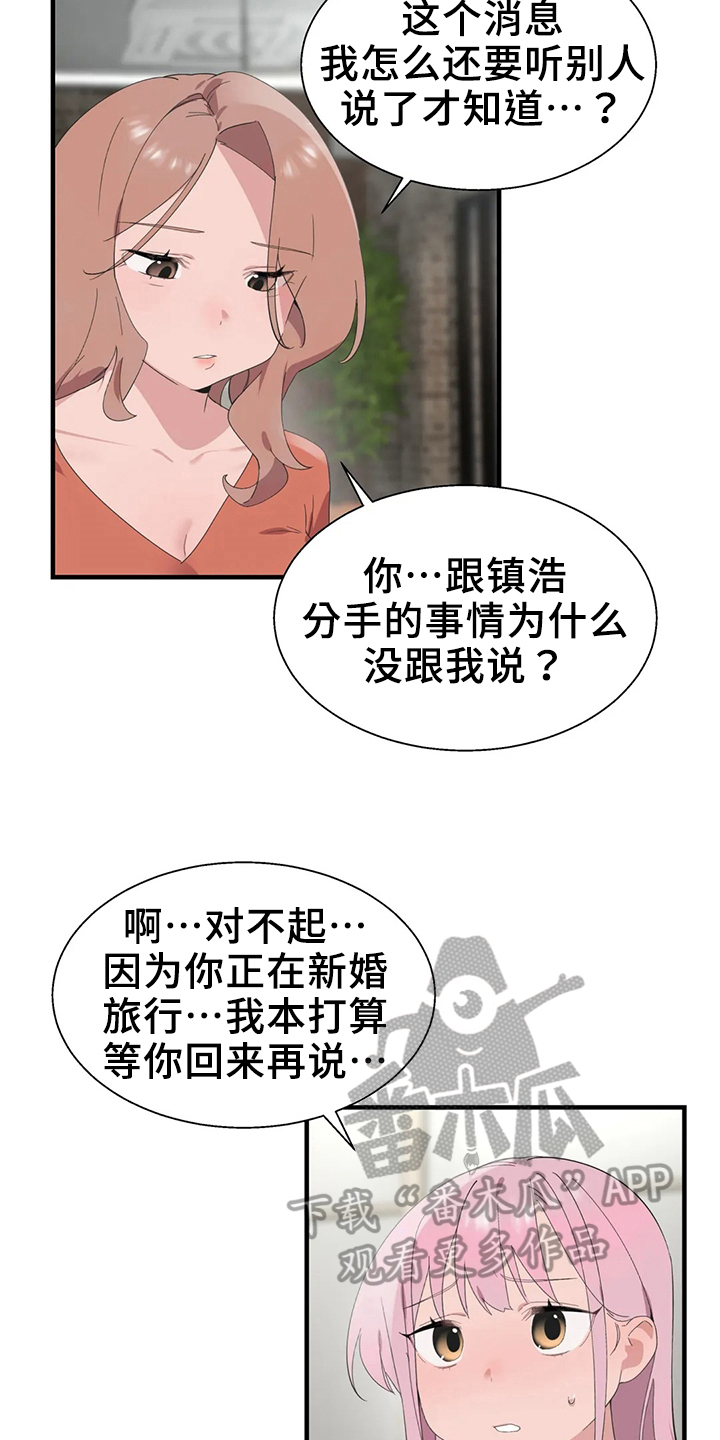 《兄弟你是谁》漫画最新章节第50章：淤青免费下拉式在线观看章节第【11】张图片