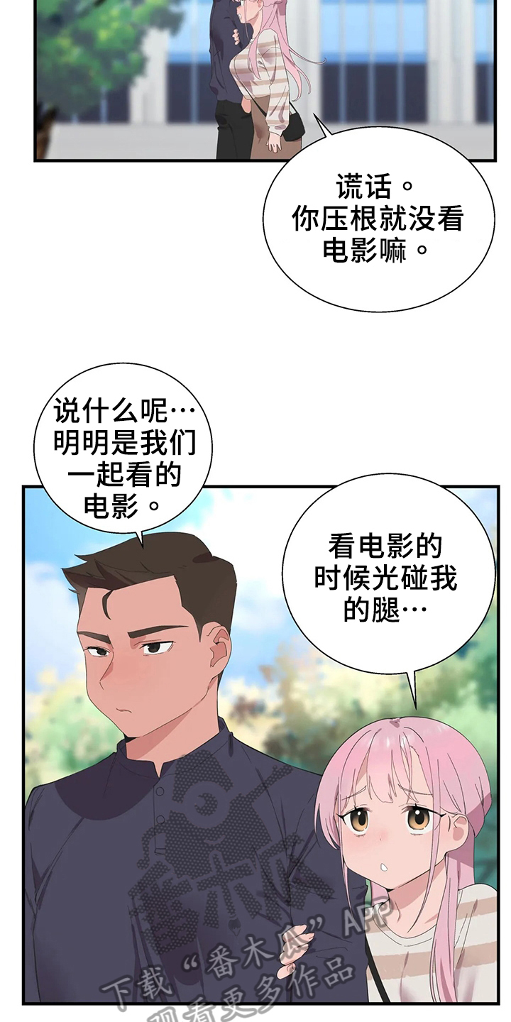 《兄弟你是谁》漫画最新章节第50章：淤青免费下拉式在线观看章节第【4】张图片