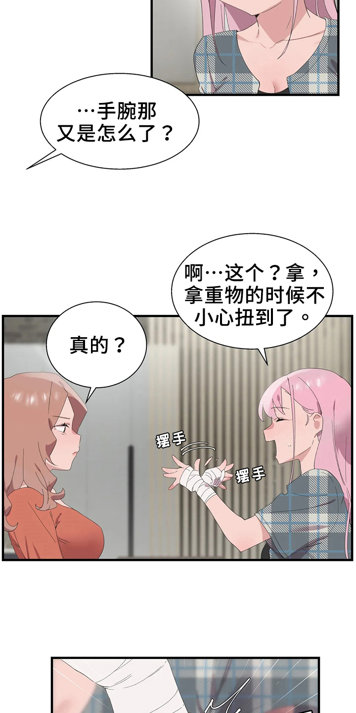 《兄弟你是谁》漫画最新章节第50章：淤青免费下拉式在线观看章节第【10】张图片