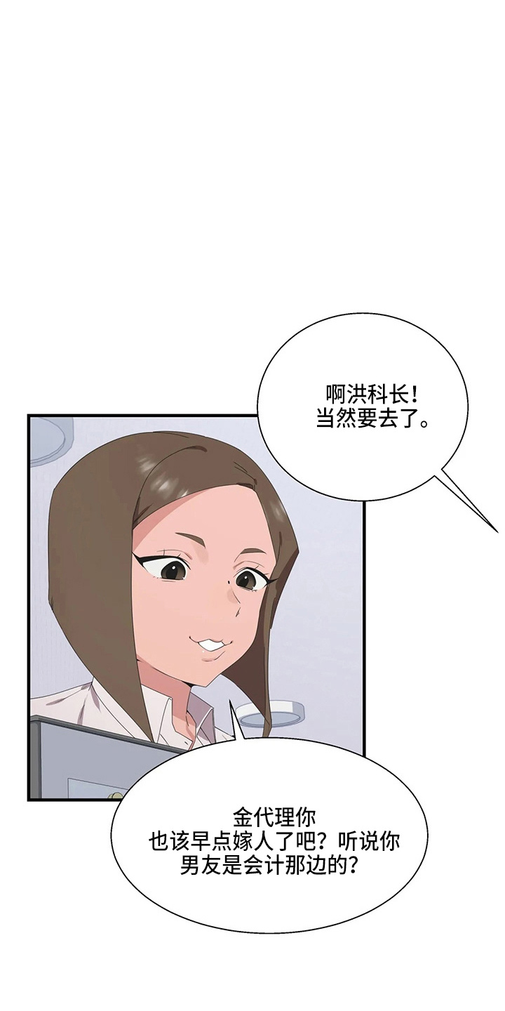 《兄弟你是谁》漫画最新章节第52章：换偶免费下拉式在线观看章节第【16】张图片