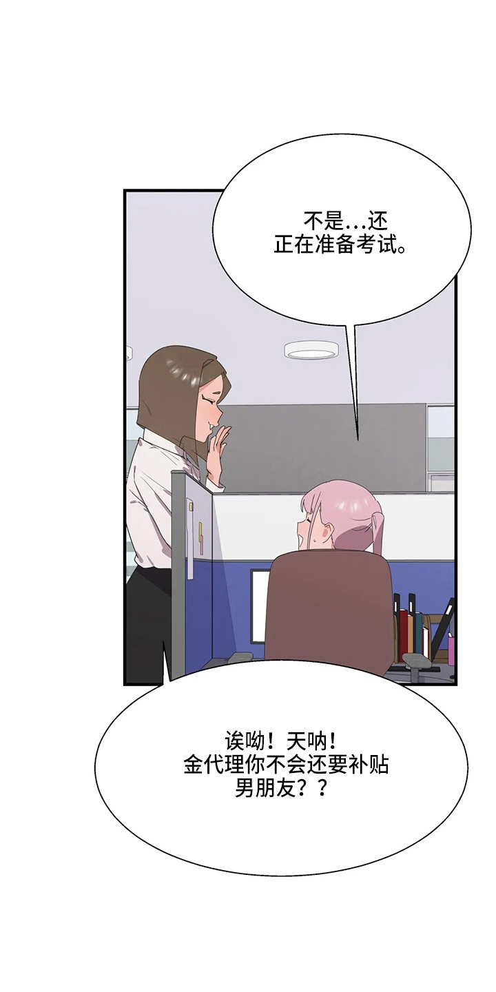 《兄弟你是谁》漫画最新章节第52章：换偶免费下拉式在线观看章节第【15】张图片