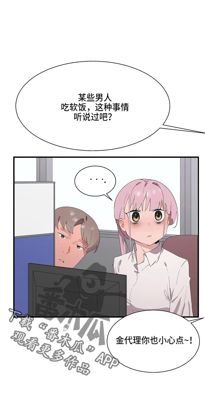 《兄弟你是谁》漫画最新章节第52章：换偶免费下拉式在线观看章节第【14】张图片