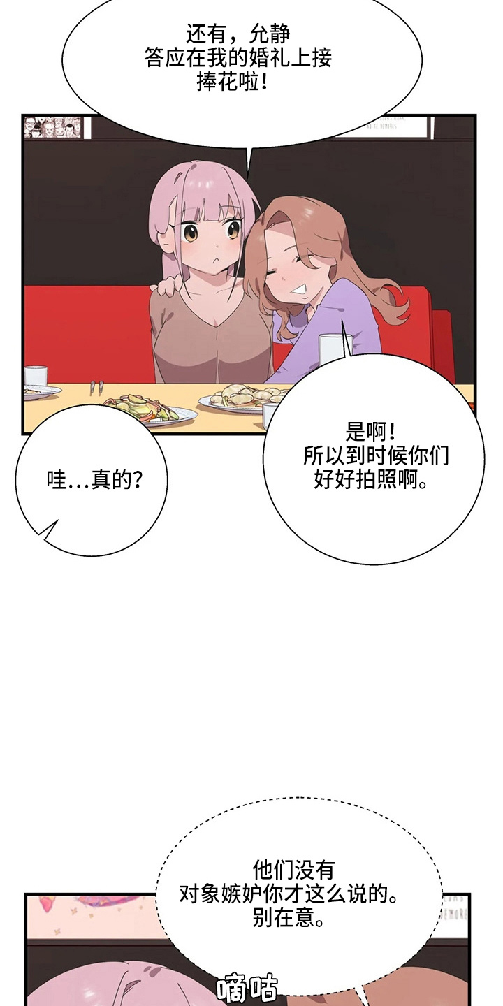 《兄弟你是谁》漫画最新章节第52章：换偶免费下拉式在线观看章节第【21】张图片