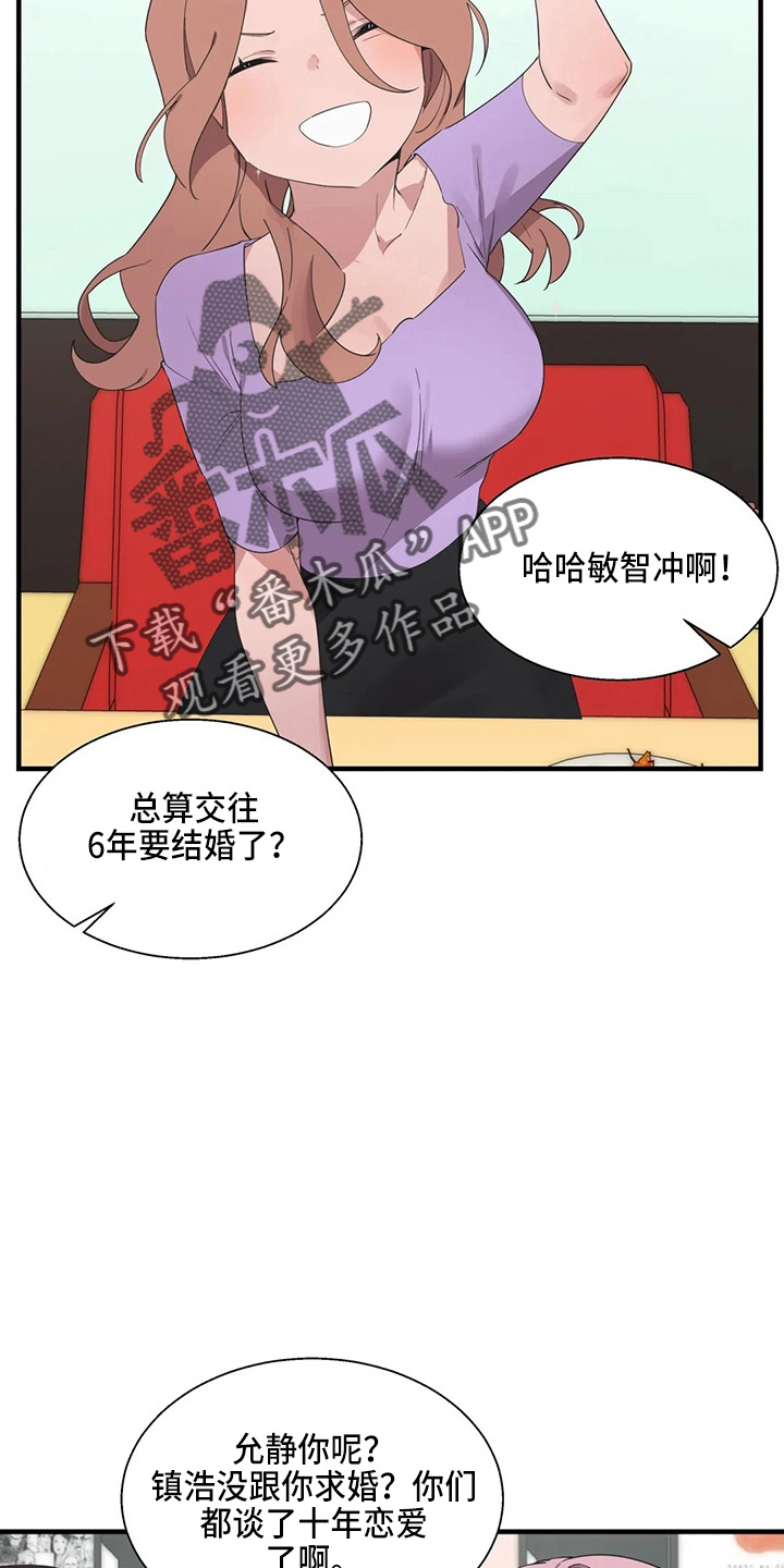 《兄弟你是谁》漫画最新章节第52章：换偶免费下拉式在线观看章节第【25】张图片