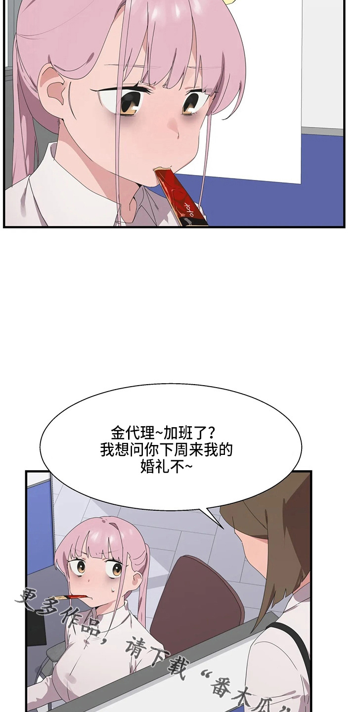 《兄弟你是谁》漫画最新章节第52章：换偶免费下拉式在线观看章节第【18】张图片