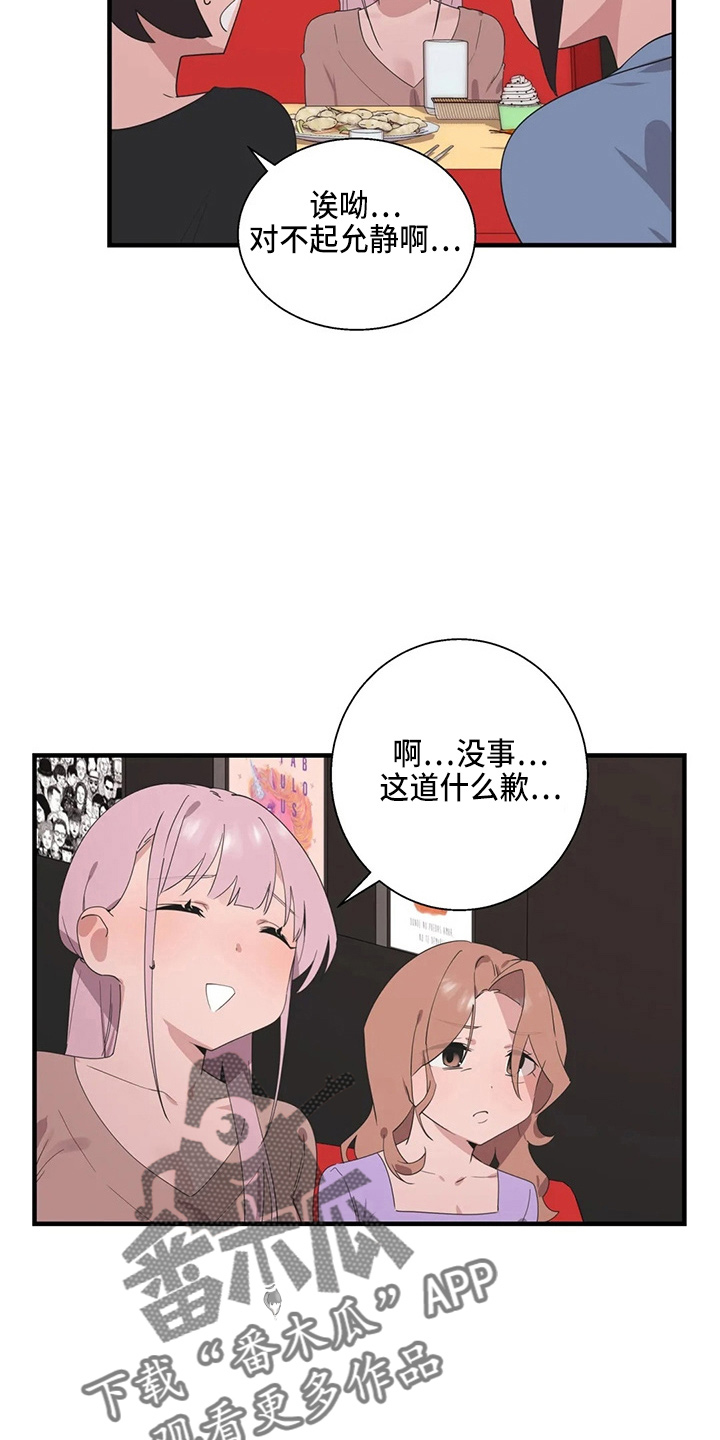 《兄弟你是谁》漫画最新章节第52章：换偶免费下拉式在线观看章节第【23】张图片