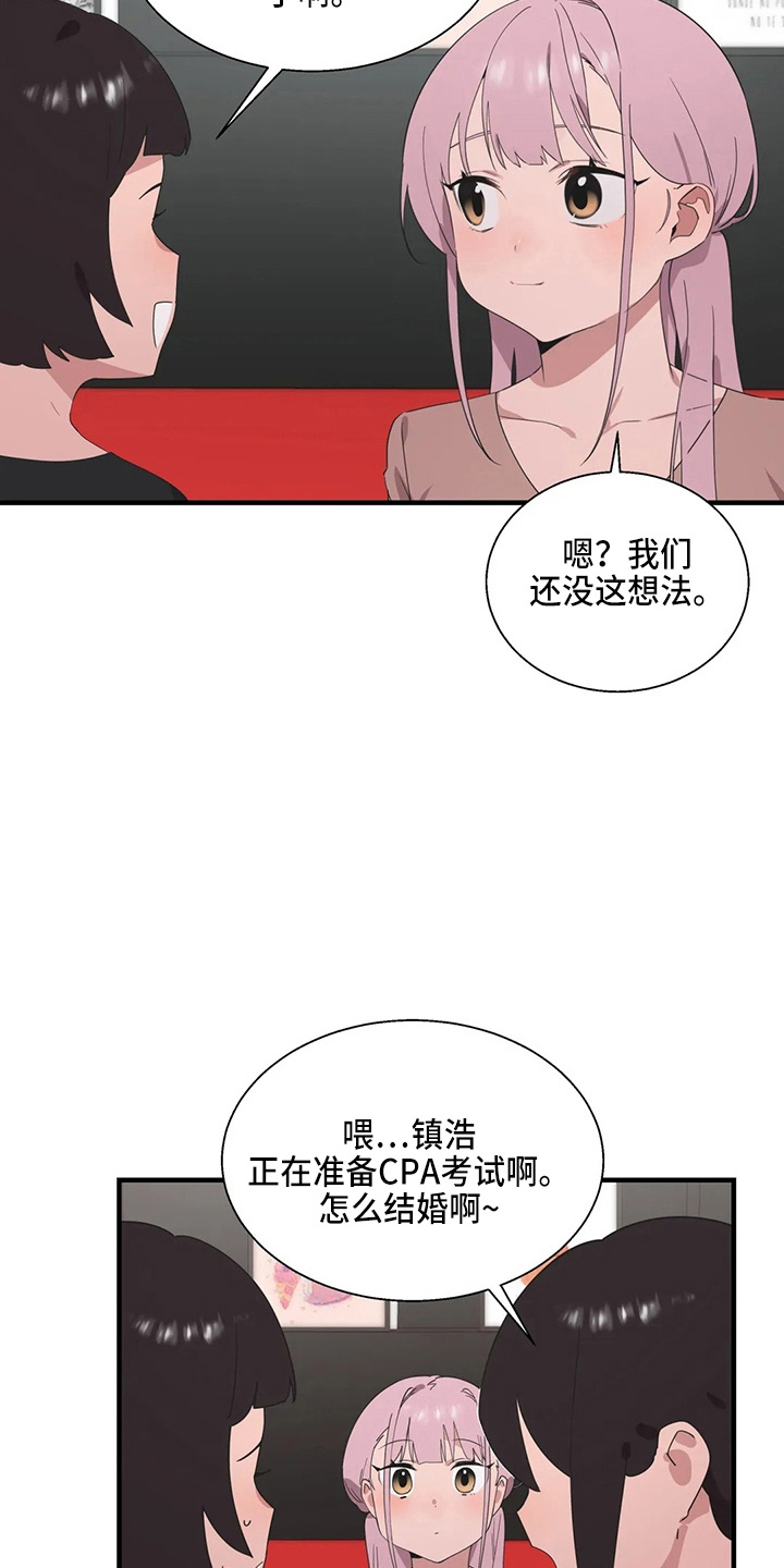 《兄弟你是谁》漫画最新章节第52章：换偶免费下拉式在线观看章节第【24】张图片