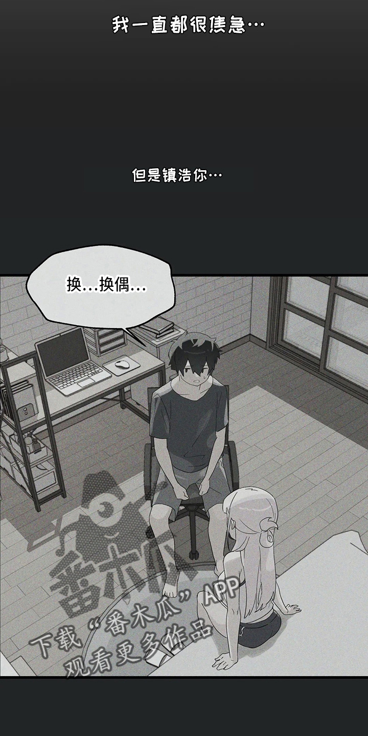 《兄弟你是谁》漫画最新章节第52章：换偶免费下拉式在线观看章节第【9】张图片