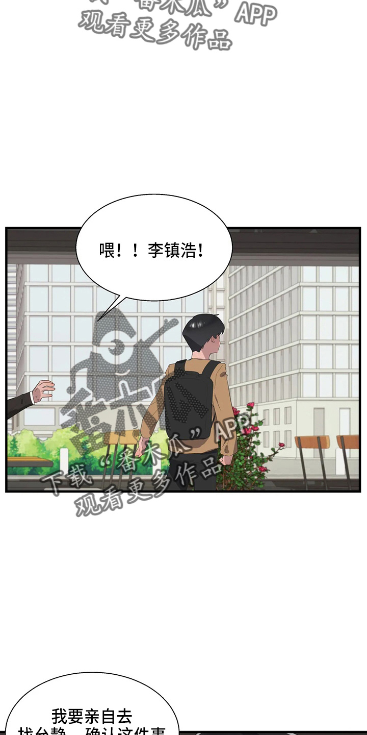 《兄弟你是谁》漫画最新章节第54章：真面目免费下拉式在线观看章节第【31】张图片