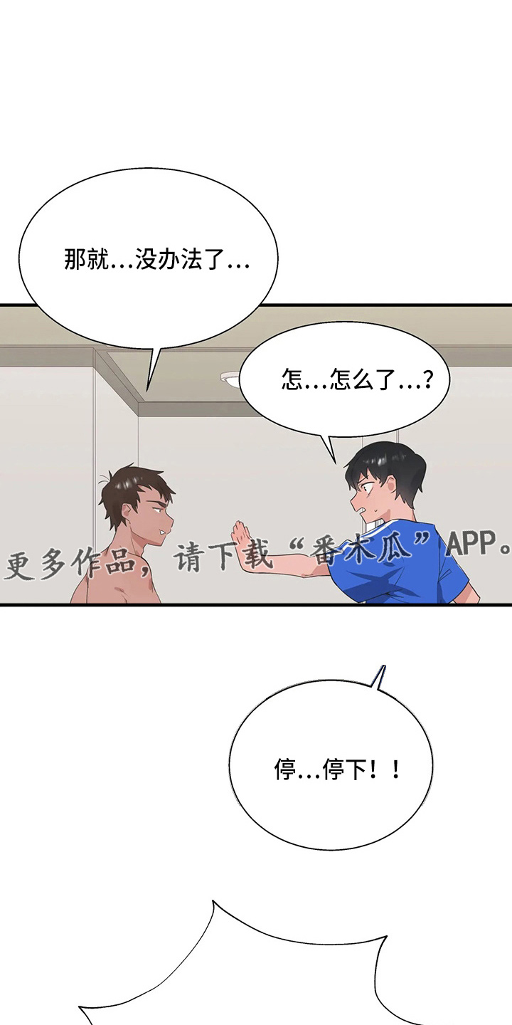 《兄弟你是谁》漫画最新章节第59章：尴尬免费下拉式在线观看章节第【17】张图片