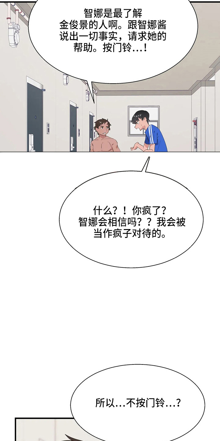 《兄弟你是谁》漫画最新章节第59章：尴尬免费下拉式在线观看章节第【19】张图片