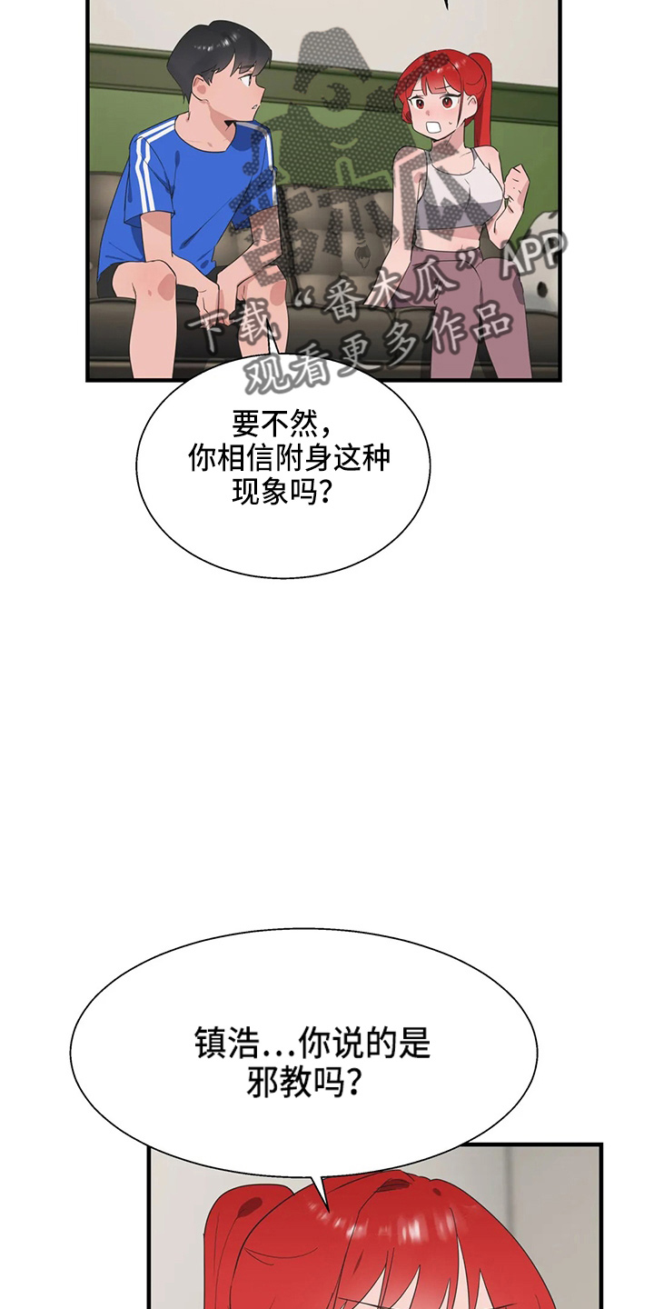 《兄弟你是谁》漫画最新章节第59章：尴尬免费下拉式在线观看章节第【9】张图片