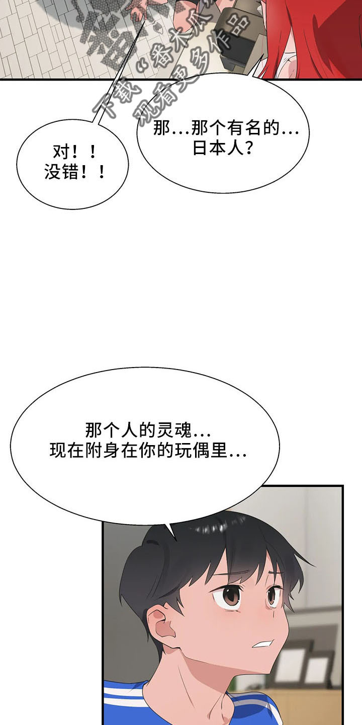 《兄弟你是谁》漫画最新章节第60章：是你吧免费下拉式在线观看章节第【30】张图片