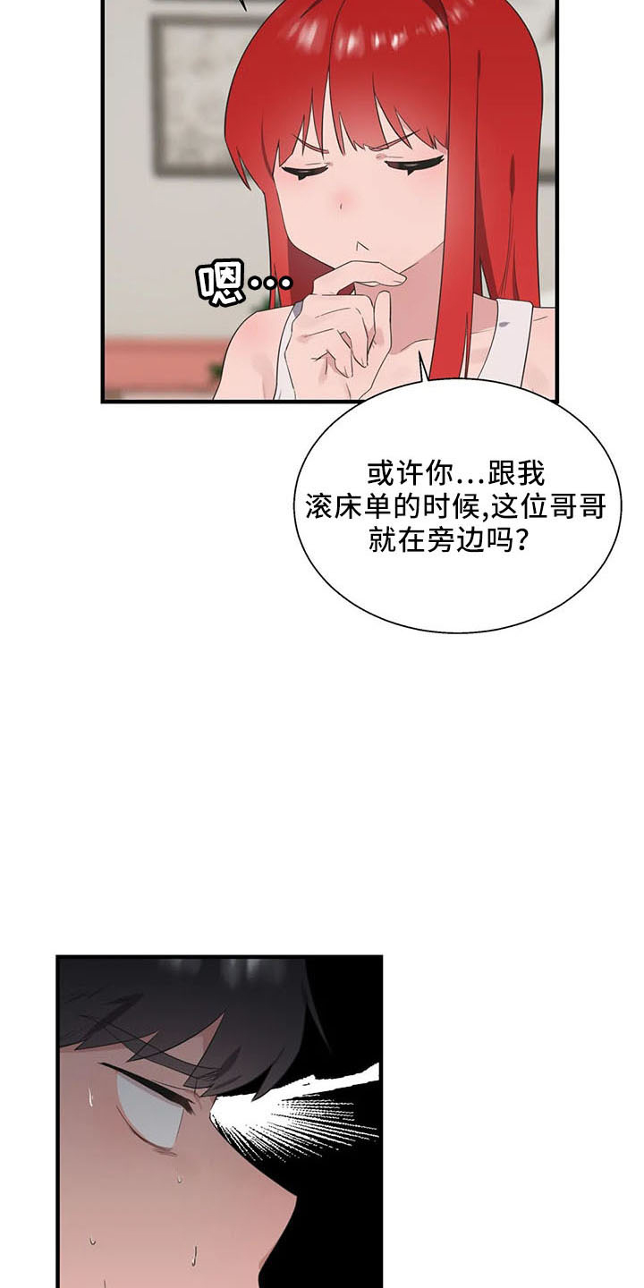 《兄弟你是谁》漫画最新章节第60章：是你吧免费下拉式在线观看章节第【18】张图片