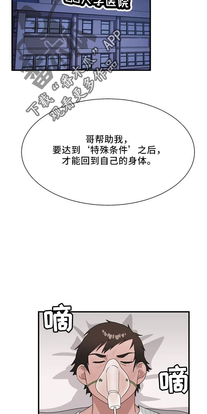 《兄弟你是谁》漫画最新章节第60章：是你吧免费下拉式在线观看章节第【5】张图片