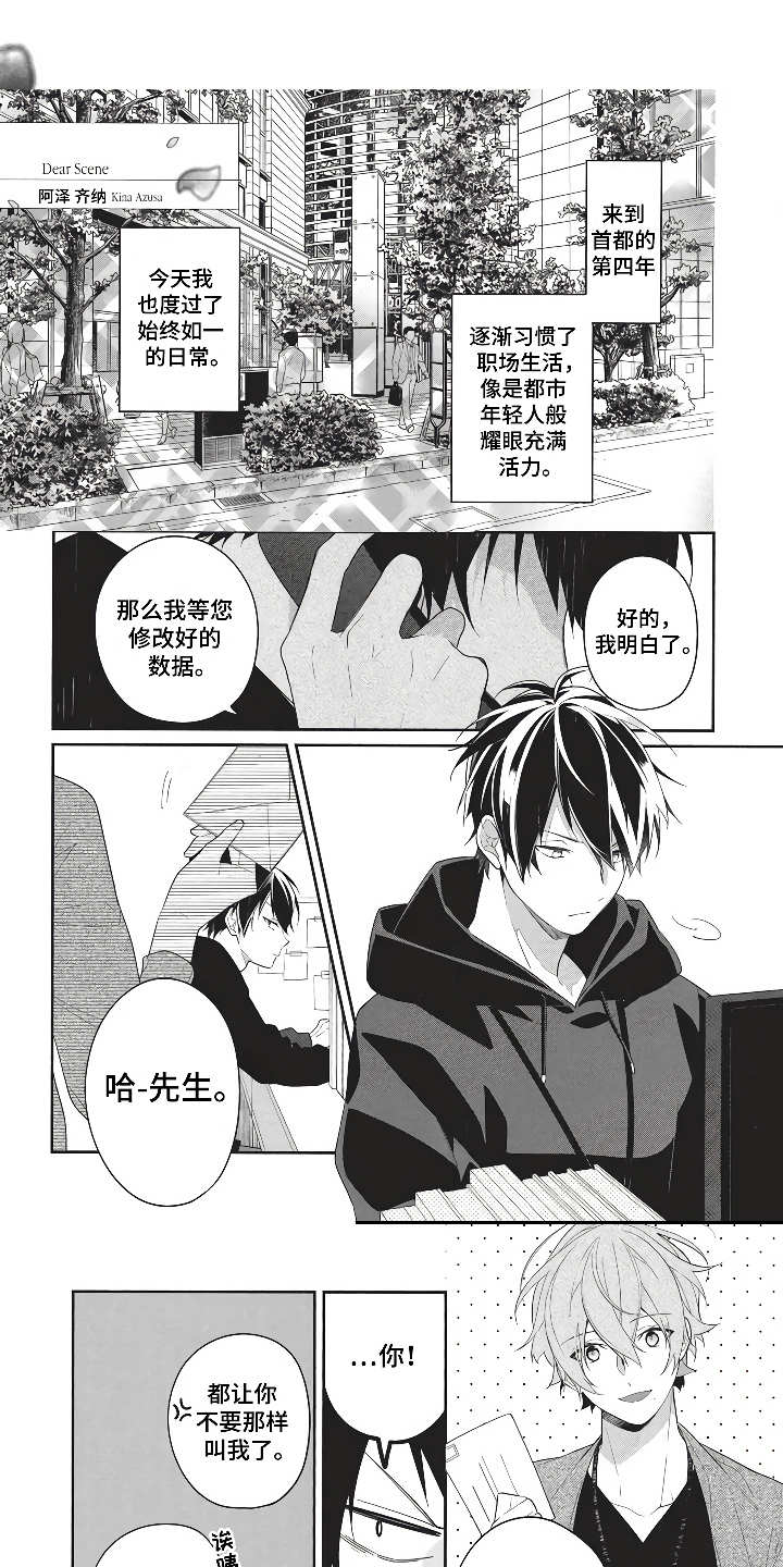 《燃烧青春》漫画最新章节第1章：勇敢地搭讪免费下拉式在线观看章节第【12】张图片