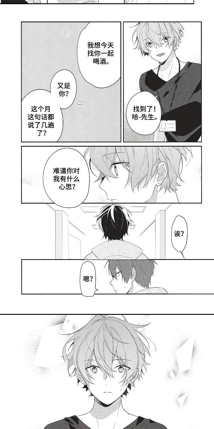 《燃烧青春》漫画最新章节第1章：勇敢地搭讪免费下拉式在线观看章节第【4】张图片