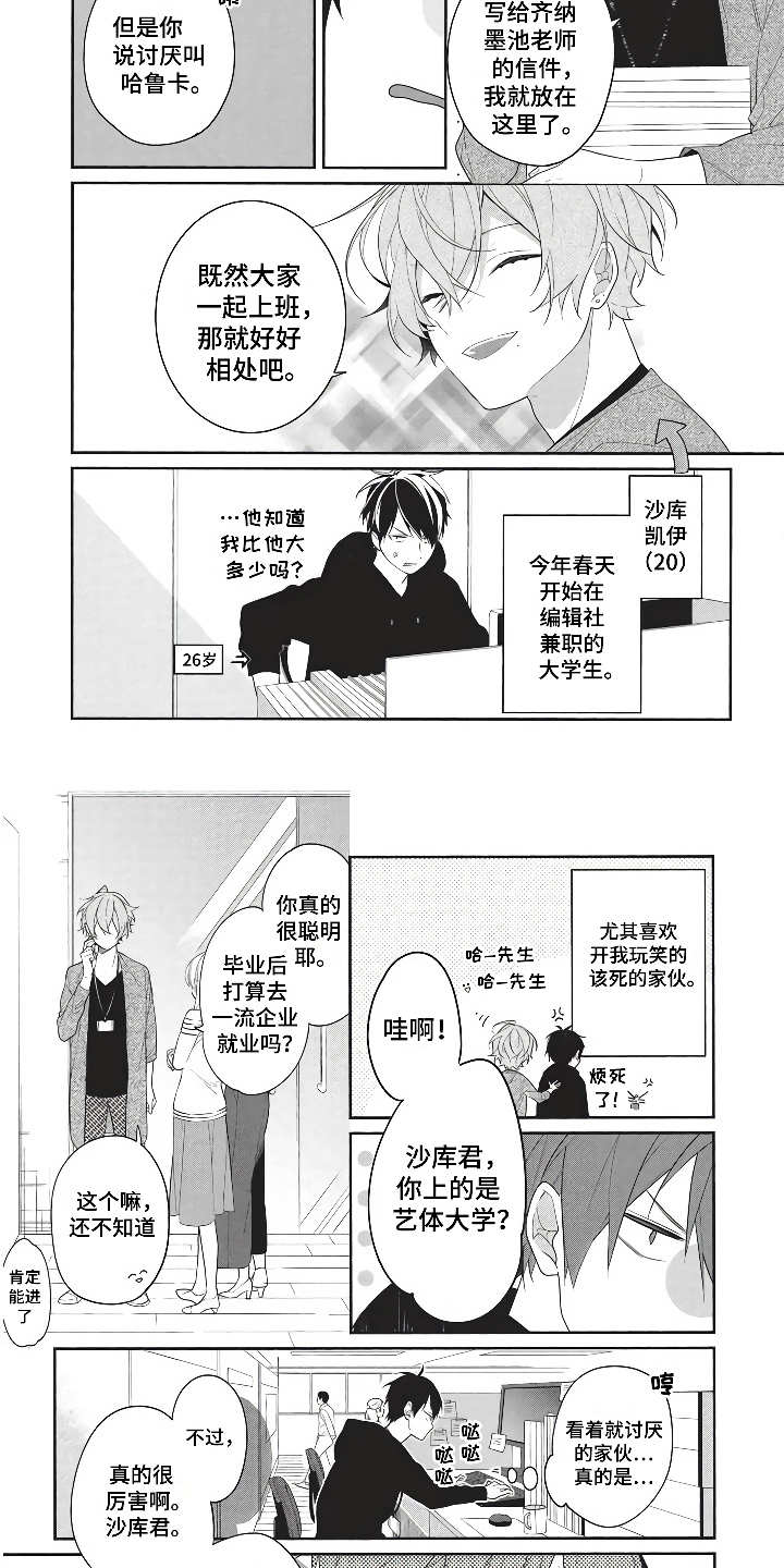 《燃烧青春》漫画最新章节第1章：勇敢地搭讪免费下拉式在线观看章节第【11】张图片