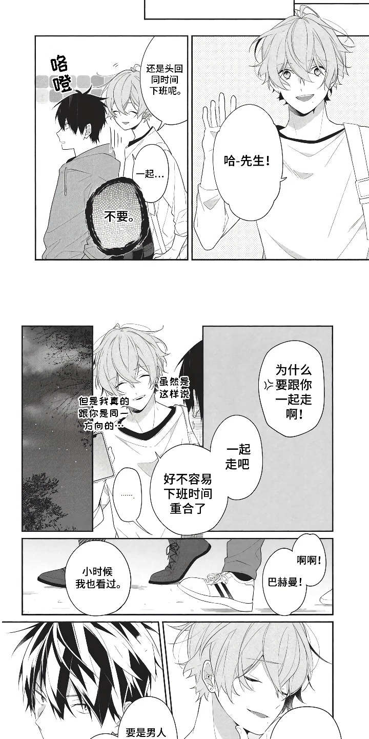 《燃烧青春》漫画最新章节第1章：勇敢地搭讪免费下拉式在线观看章节第【8】张图片