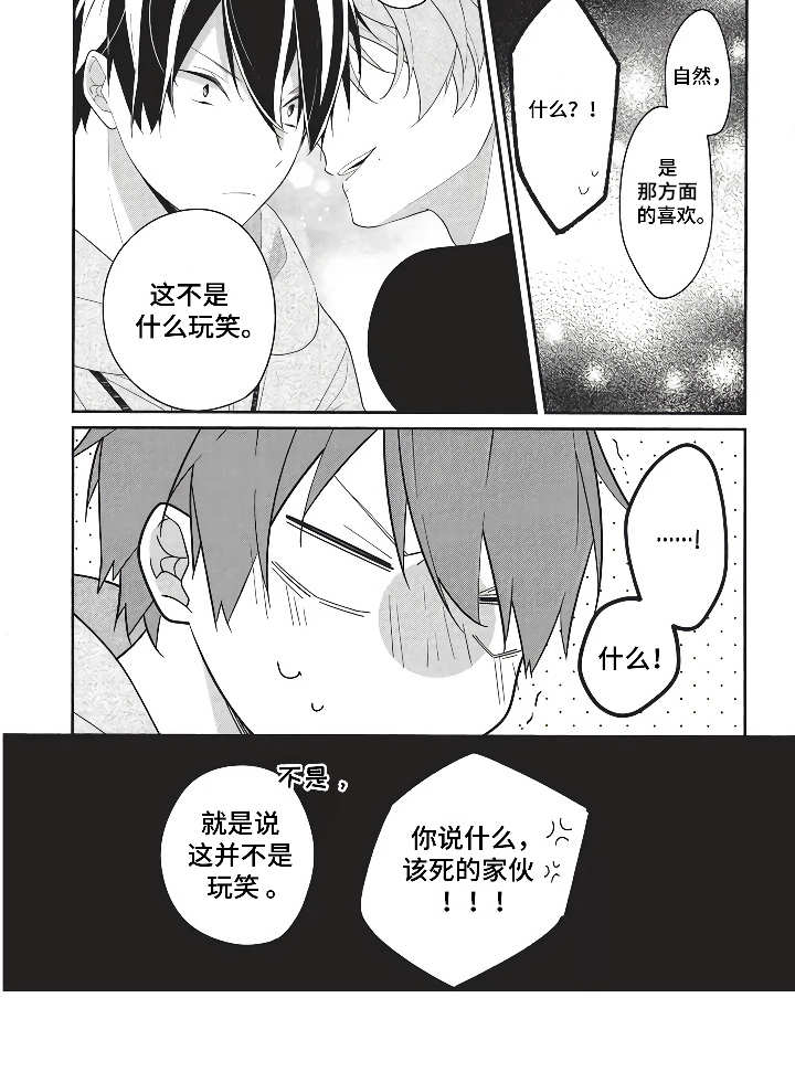 《燃烧青春》漫画最新章节第1章：勇敢地搭讪免费下拉式在线观看章节第【1】张图片