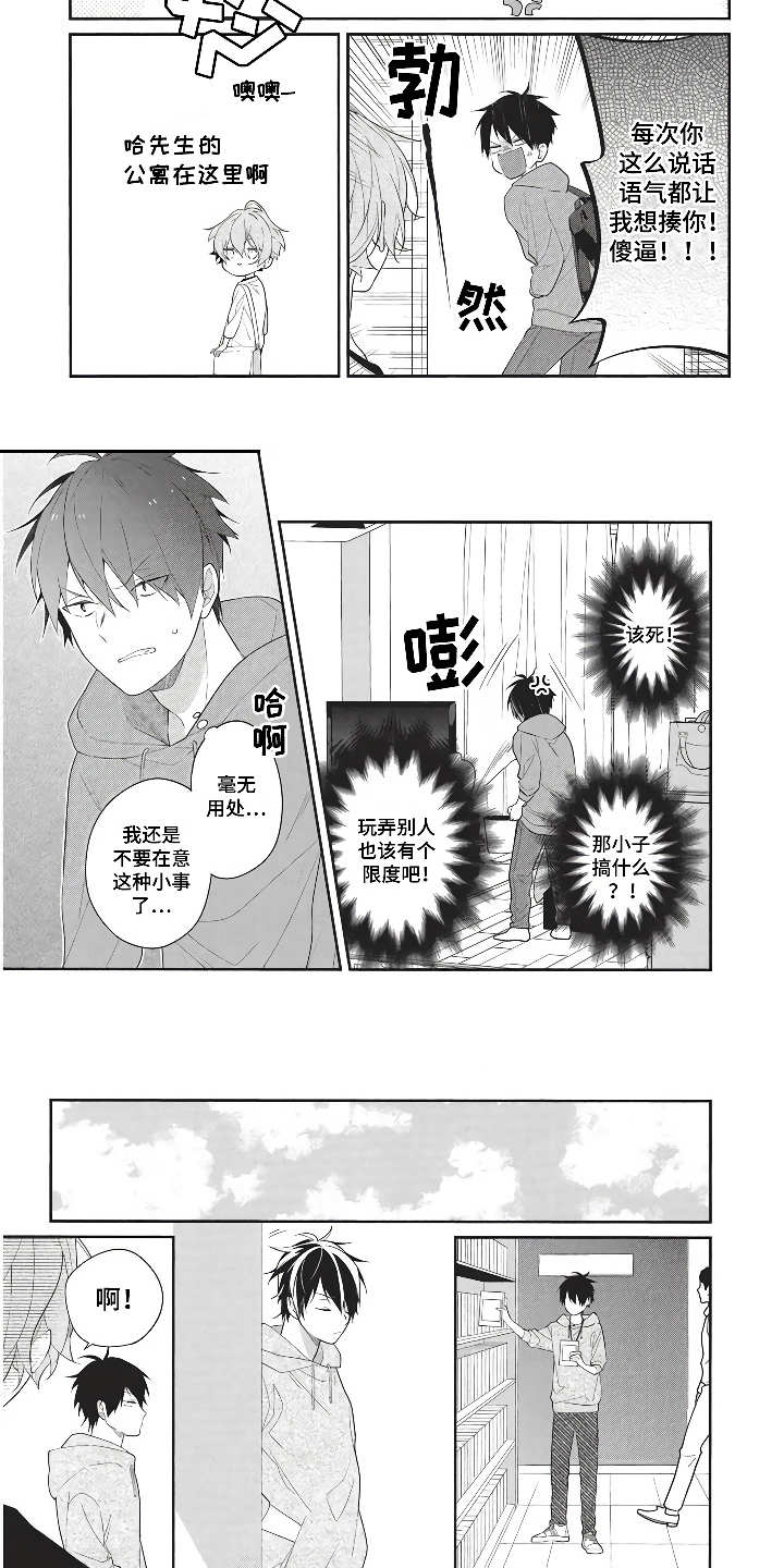 《燃烧青春》漫画最新章节第1章：勇敢地搭讪免费下拉式在线观看章节第【5】张图片