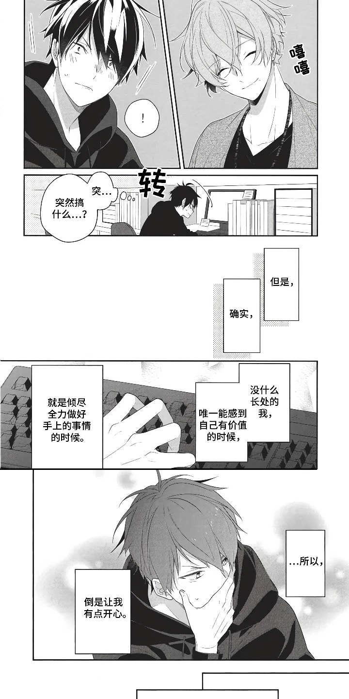 《燃烧青春》漫画最新章节第1章：勇敢地搭讪免费下拉式在线观看章节第【9】张图片