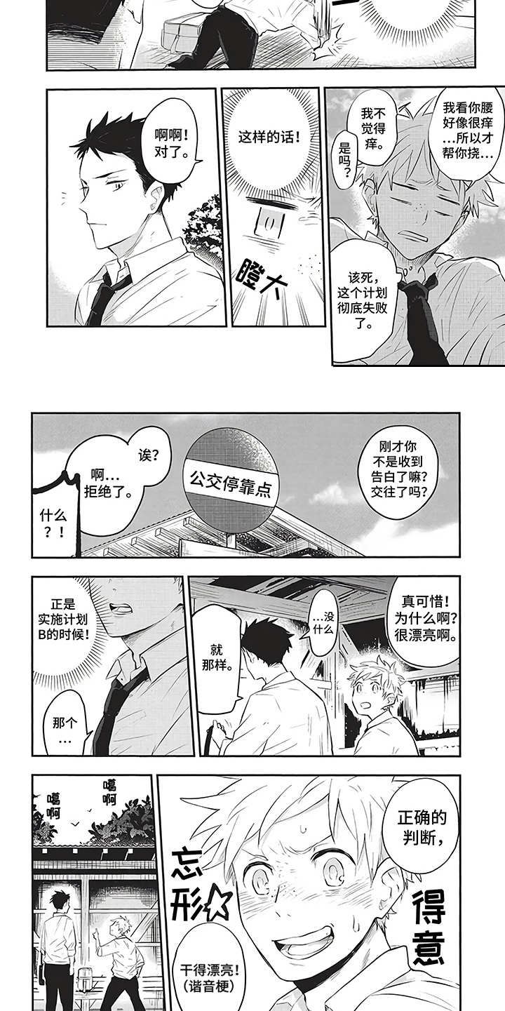 《燃烧青春》漫画最新章节第2章：微笑的样子免费下拉式在线观看章节第【5】张图片