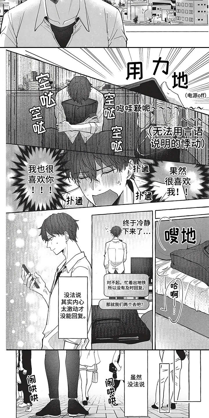 《燃烧青春》漫画最新章节第3章：春天免费下拉式在线观看章节第【4】张图片