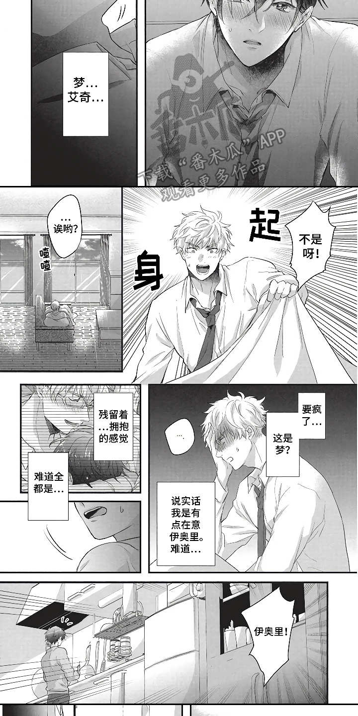 《燃烧青春》漫画最新章节第4章：同居生活免费下拉式在线观看章节第【5】张图片