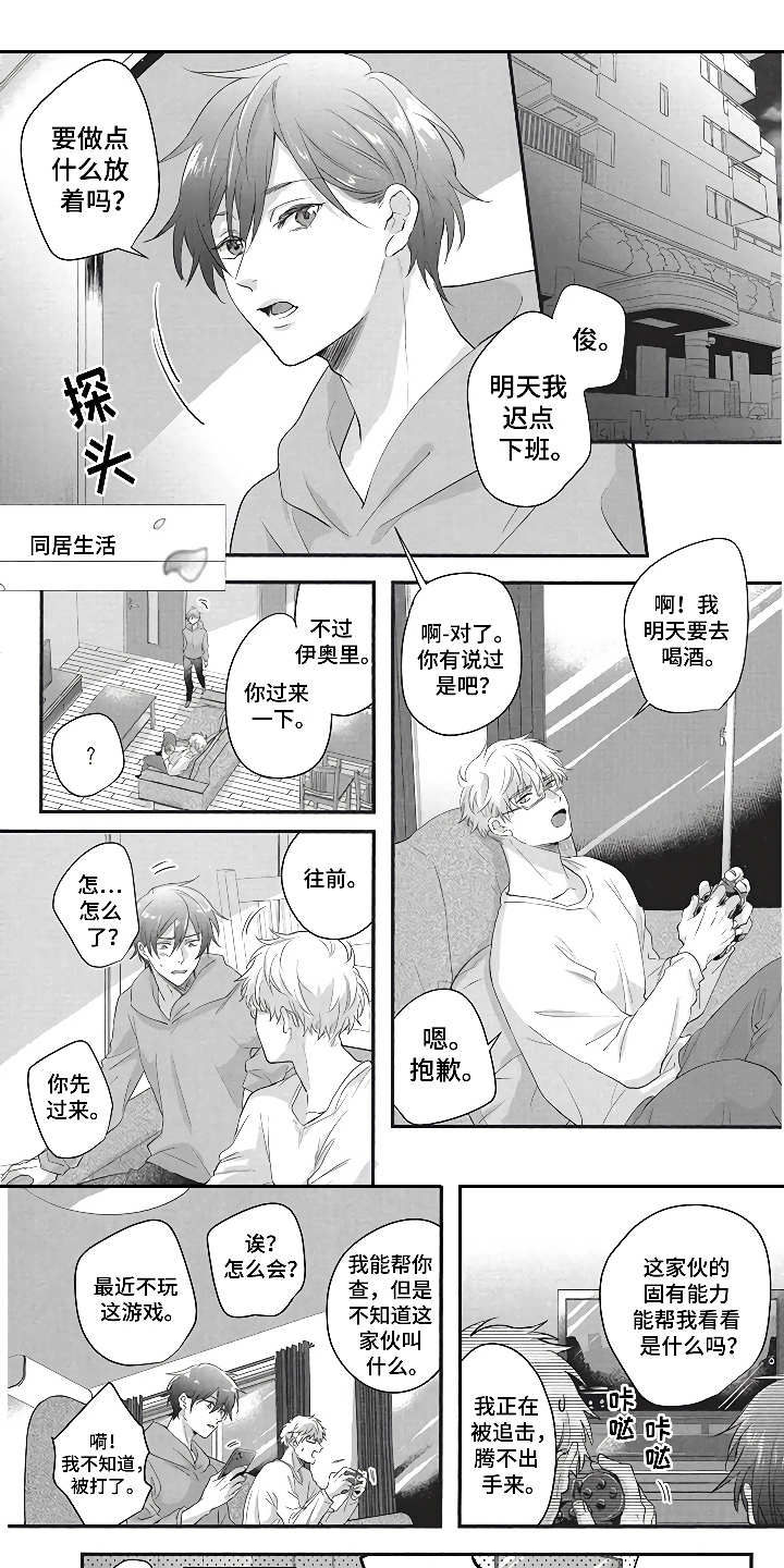 《燃烧青春》漫画最新章节第4章：同居生活免费下拉式在线观看章节第【12】张图片