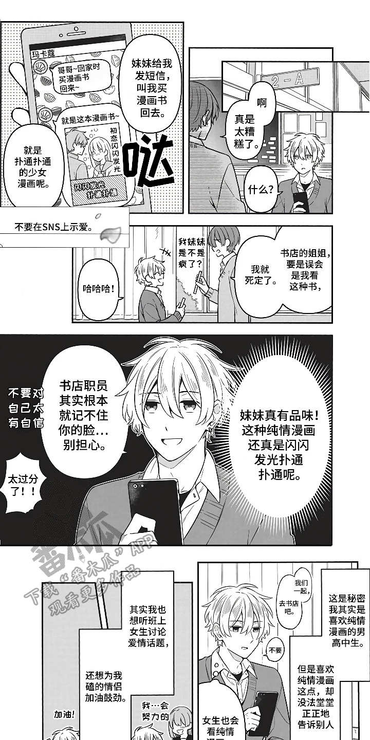 《燃烧青春》漫画最新章节第5章：社交动态免费下拉式在线观看章节第【13】张图片