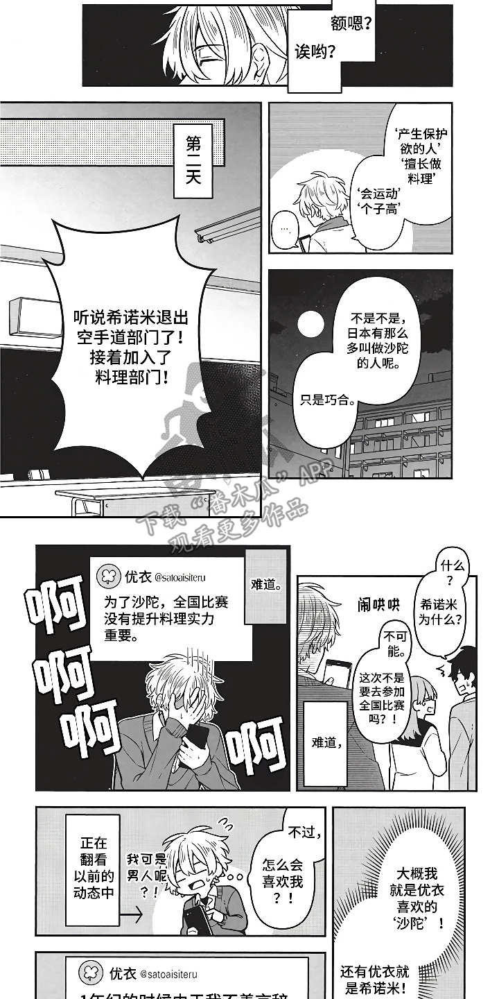 《燃烧青春》漫画最新章节第5章：社交动态免费下拉式在线观看章节第【7】张图片