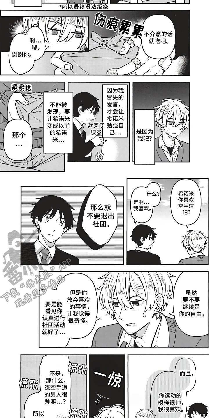 《燃烧青春》漫画最新章节第5章：社交动态免费下拉式在线观看章节第【4】张图片