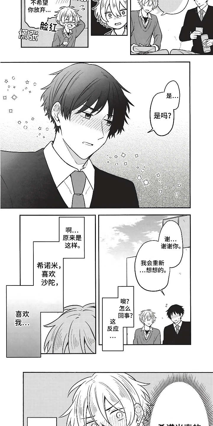 《燃烧青春》漫画最新章节第5章：社交动态免费下拉式在线观看章节第【3】张图片