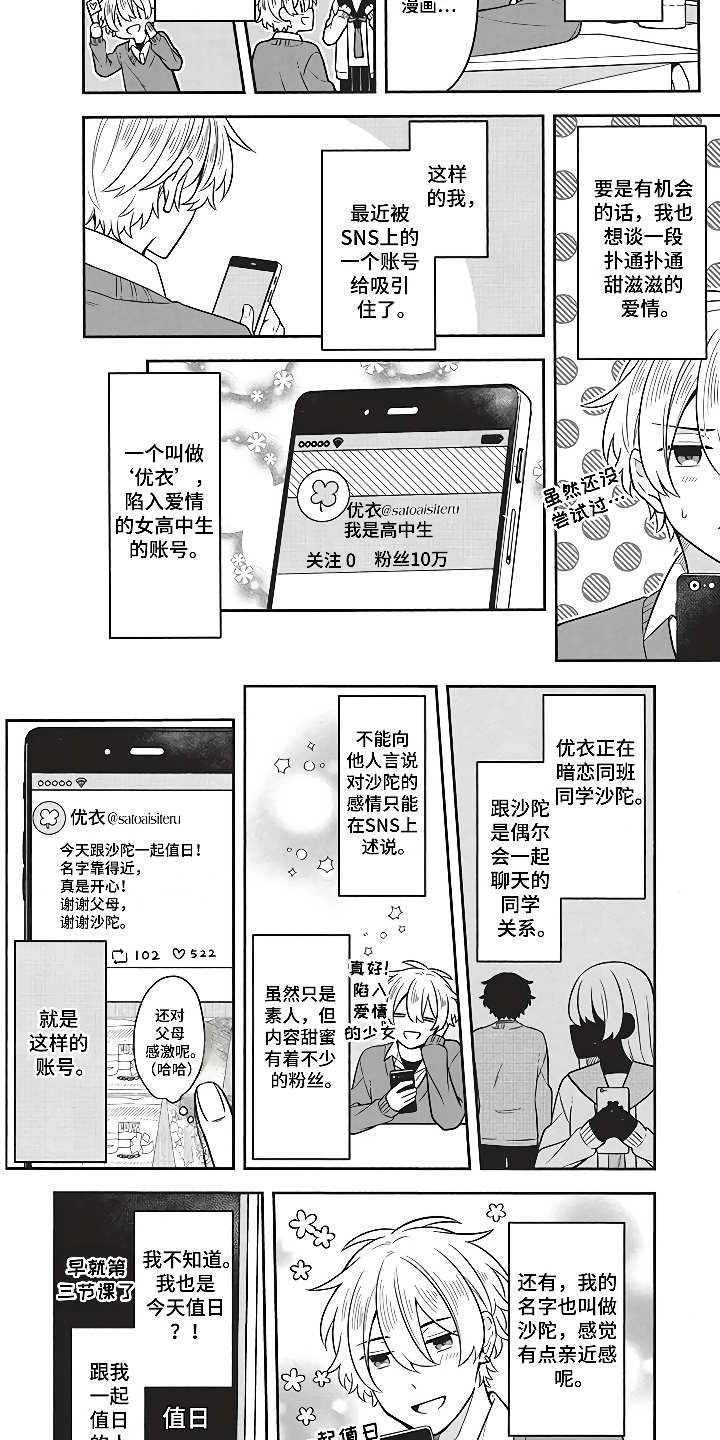 《燃烧青春》漫画最新章节第5章：社交动态免费下拉式在线观看章节第【12】张图片