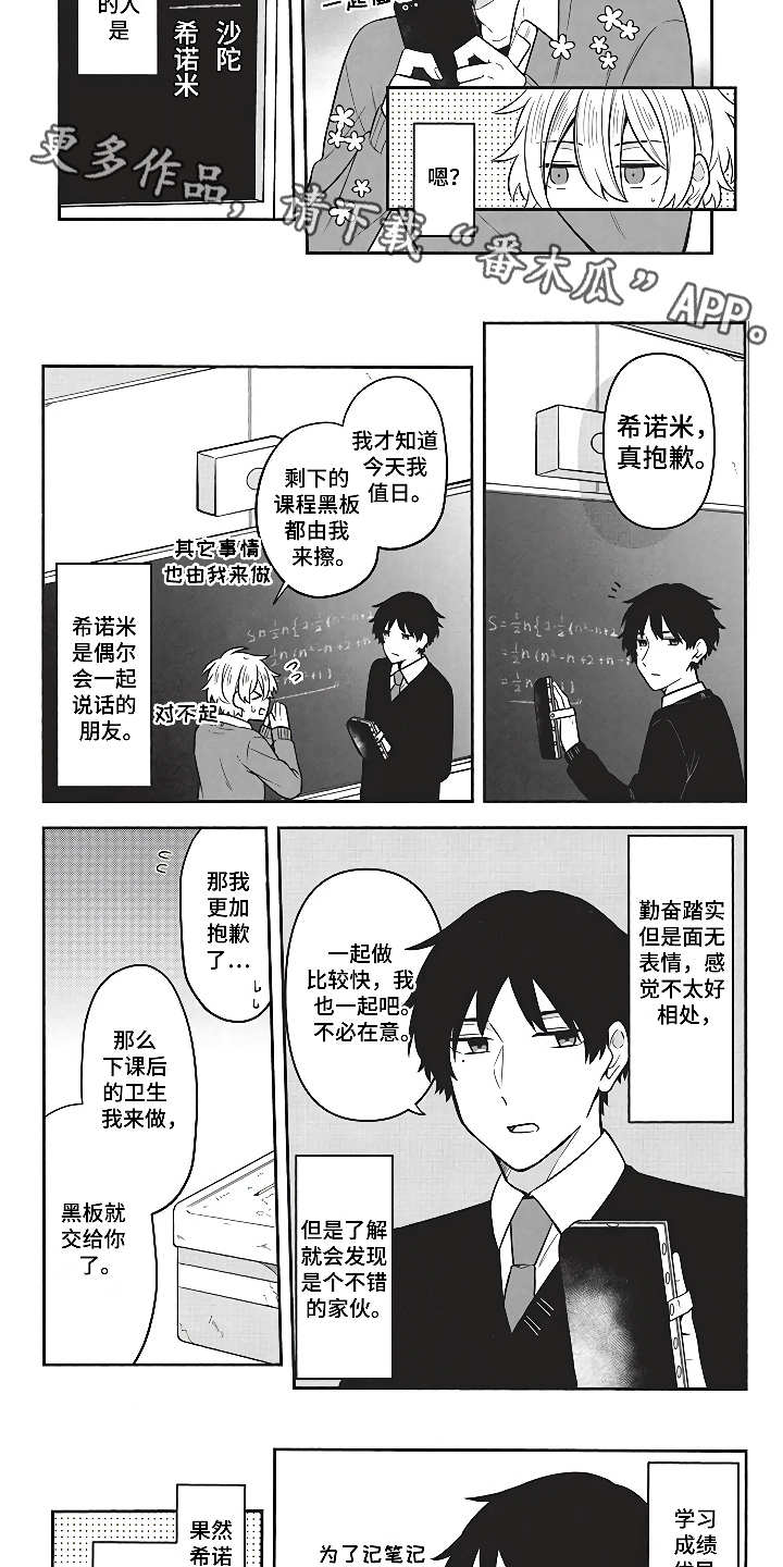 《燃烧青春》漫画最新章节第5章：社交动态免费下拉式在线观看章节第【11】张图片