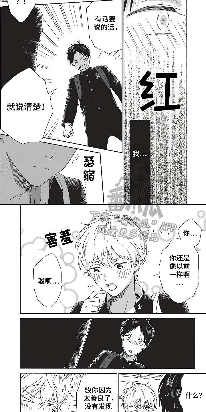 《燃烧青春》漫画最新章节第7章：奇怪的心情免费下拉式在线观看章节第【5】张图片