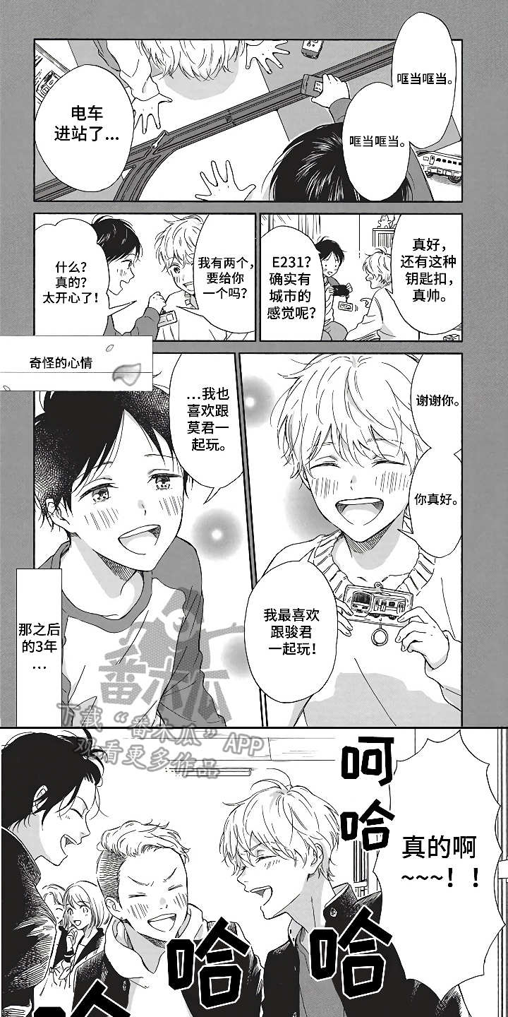 《燃烧青春》漫画最新章节第7章：奇怪的心情免费下拉式在线观看章节第【11】张图片