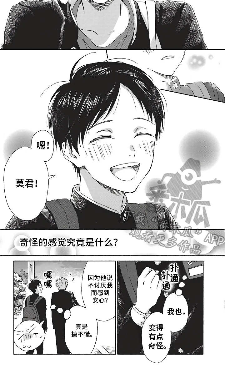 《燃烧青春》漫画最新章节第7章：奇怪的心情免费下拉式在线观看章节第【1】张图片