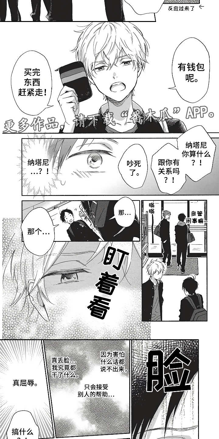 《燃烧青春》漫画最新章节第7章：奇怪的心情免费下拉式在线观看章节第【6】张图片